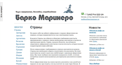 Desktop Screenshot of barcomarinero.ru